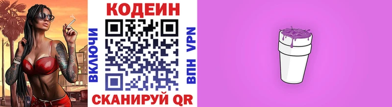 Codein Purple Drank  Купить закладки  Южно-Сухокумск 